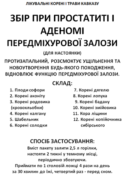 Чоловічий кореневий збір для настоянки, 240 грам 1225901563 фото
