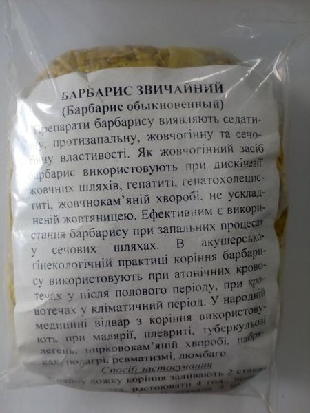 Барбарис обыкновенный корень сушенный (измельченный), 50 грамм. 1211258214 фото