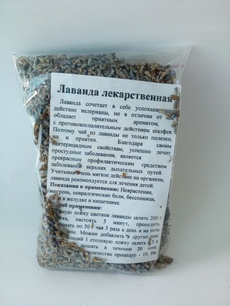 Лаванда лікарська цвіт, 30 грамм. 1220892811 фото