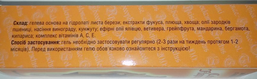 Гель "Секрет Парацельса" для тіла протицеллюлітний з ефектом сауни, туба 80 мл 2062434426 фото