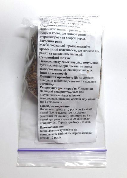 Подорожник насіння, 50 грам. 2793514969 фото