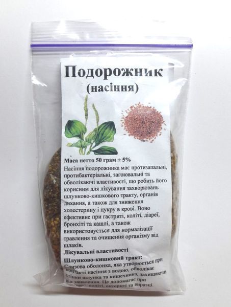 Подорожник насіння, 50 грам. 2793514969 фото