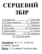 Сердечный сбор/чай, 85 грамм 1225910650 фото 3