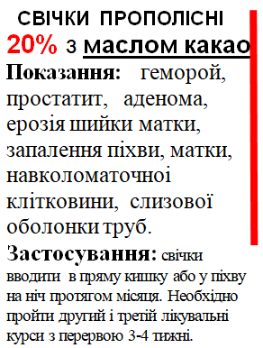 Свечи прополисные 20% с масло какао, 10 шт/уп 1197182086 фото