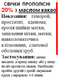 Свечи прополисные 20% с масло какао, 10 шт/уп 1197182086 фото 2