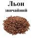 Льон звичайний, 100 грам. 1220905019 фото 2