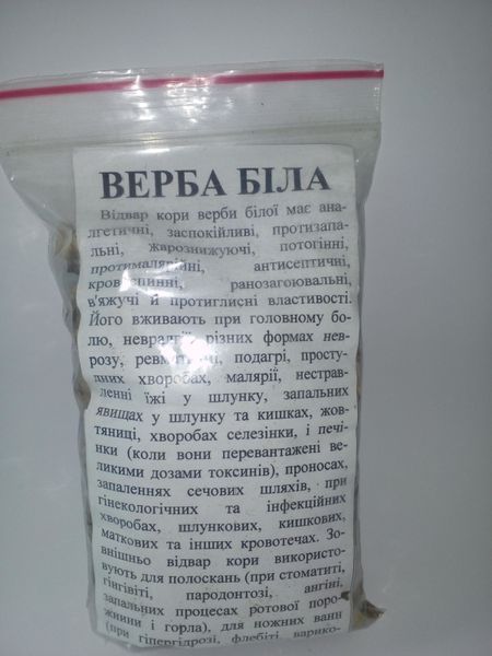 Кора верби білої, 50 грам. 1211377693 фото