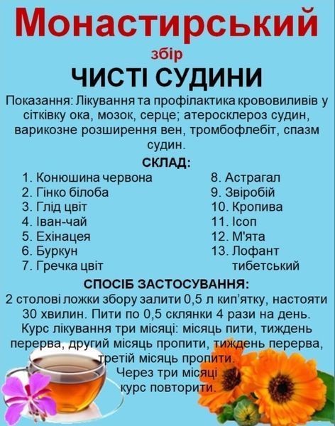 Монастырский сбор/чай "Чистые сосуды", 120-130 грамм 1197187083 фото
