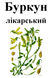 Донник лекарственный, трава сухая, 40 грамм. 1215166489 фото 2