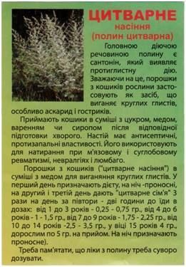 Цитварне насіння (насіння полину цитварного), 10 грам. 1241010443 фото