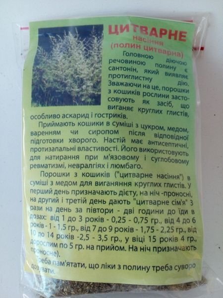 Цитварне насіння (насіння полину цитварного), 10 грам. 1241010443 фото