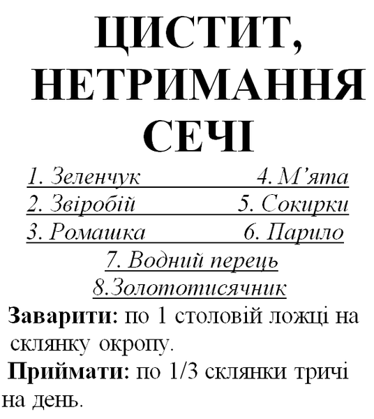 Травяной сбор/чай при цистите, недержании мочи, 95 грамм 1225920145 фото