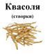 Створки фасоли, 45 грамм. 1724339921 фото 2