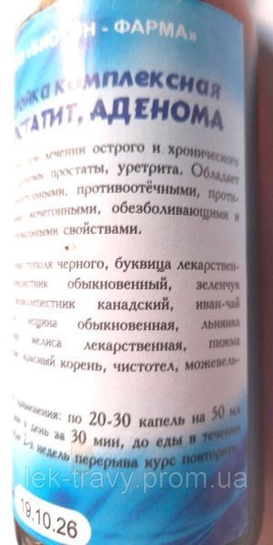 Настоянка комплексна. Простатит, аденома, дієтична добавка, 250 мл С1П3-02 фото
