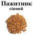 Пажитник сенный, семена, 50 грамм. 1232599794 фото 2