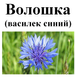 Василек синий, цвет сухой, 20 грам. 1215136096 фото 2