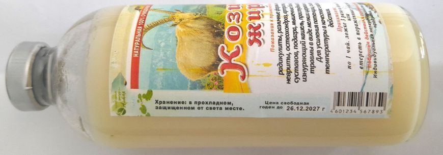 Козиній жир, 250 мл С2П0-01 фото