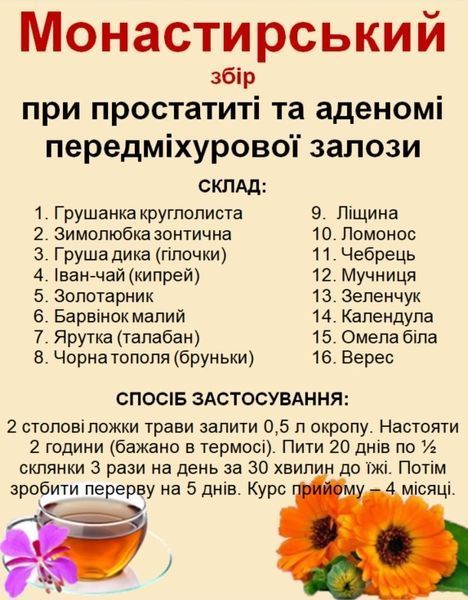 Монастирський збір/чай для чоловіків, 150 грам 1197194236 фото