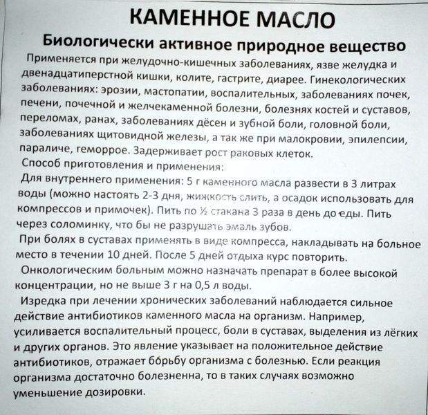 Кам'яне масло, 5 грам 1601035633 фото