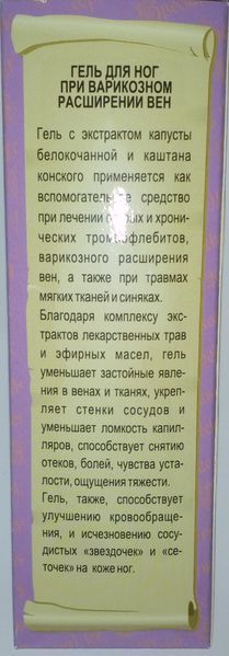 Гель "Секрет Парацельса" для ніг з екстрактами каштану та капусти, туба 80 мл 1211560618 фото