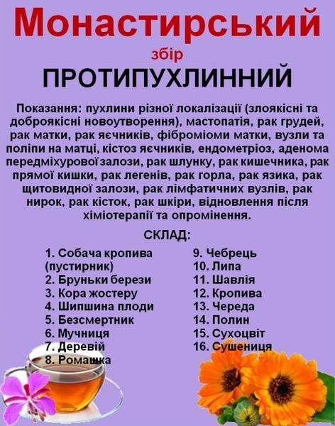 Монастирський збір/чай 16 трав за рецептом о. Георгія, 140 грам 1197204950 фото