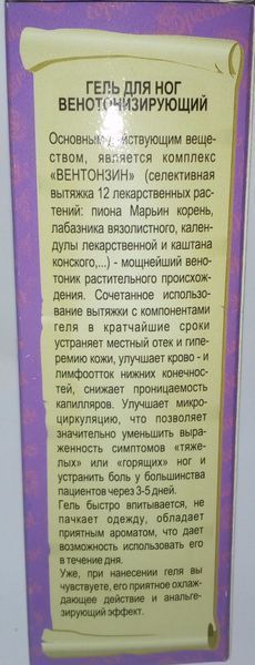 Гель "Секрет Парацельса" для ніг с фітокомплексом "Вентонзін", туба 80 мл 1211561415 фото