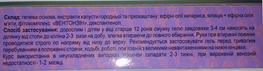 Гель "Секрет Парацельса" для ніг с фітокомплексом "Вентонзін", туба 80 мл 1211561415 фото