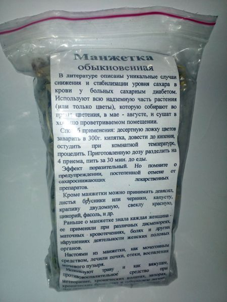 Манжетка звичайна, трава суха, 20 грам. 1220924864 фото