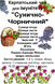 Ягідно-трав'яний збір/чай "Карпатський сунично-чорничний", 130 грам 1209000417 фото 3