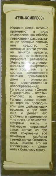 Гель косметичний "Секрет Парацельса" для тіла "компрес", 80 мл 1212123516 фото