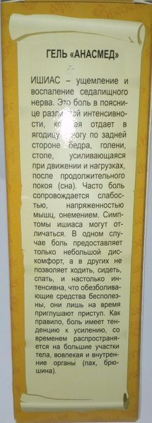 ГЕЛЬ "СЕКРЕТ ПАРАЦЕЛЬСА" ПРИ ИШИАСЕ (УЩЕМЛЕНИИ СЕДАЛИЩНОГО НЕРВА), 80 МЛ 1212130431 фото