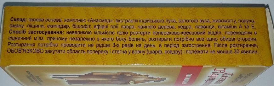 ГЕЛЬ "СЕКРЕТ ПАРАЦЕЛЬСА" ПРИ ИШИАСЕ (УЩЕМЛЕНИИ СЕДАЛИЩНОГО НЕРВА), 80 МЛ 1212130431 фото
