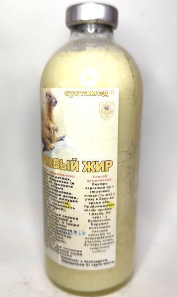 Жир сурка натуральный, 100% очищенный, 250 мл С2П2-04 фото