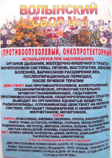 Волинський збір/чай, 100 грам 1715337331 фото