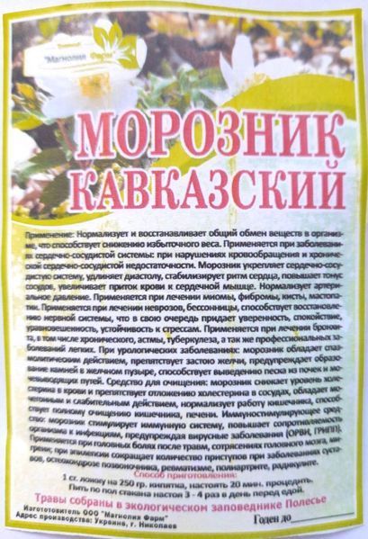 Морозник подрібнений, 10 грам. 1220963514 фото