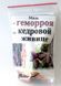 Крем косм. Мазь на кедровій живиці, 10 г 1209168546 фото 1