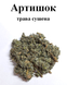 Артишок, трава сушенная, 30 грамм 2793509601 фото 2