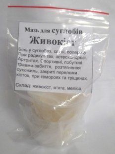Мазь живокоста, 100 мл 1361059625 фото