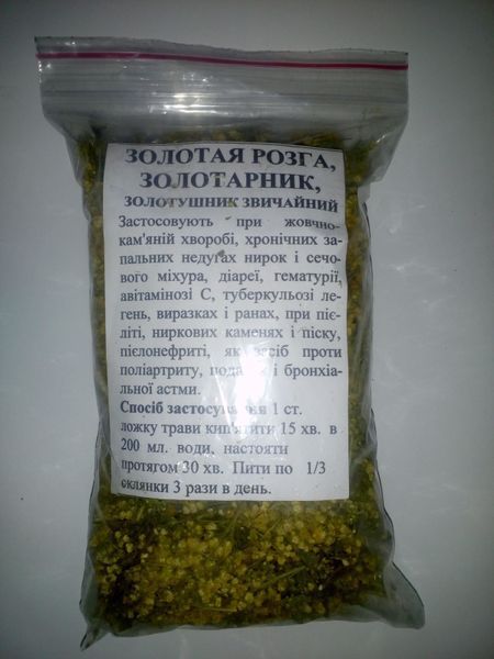 Золота різка (золотарник), трава суха, 40 грам. 1215228538 фото