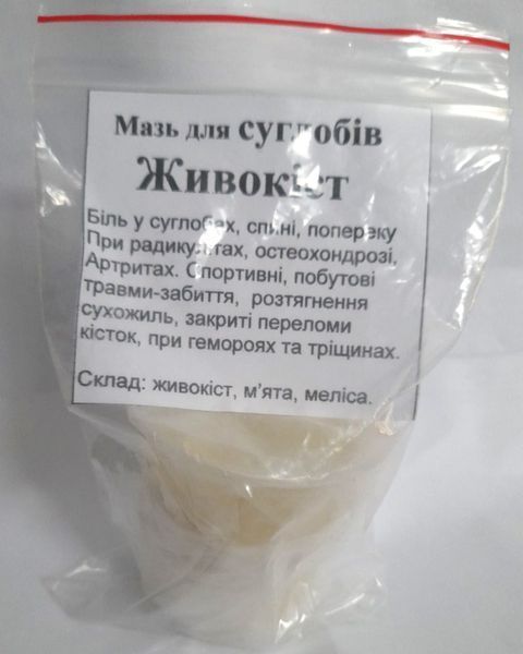 Крем косм. Мазь живокосту, 100 мл 1361059625 фото