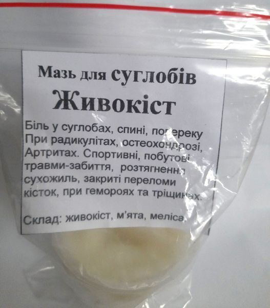 Крем косм. Мазь живокосту, 100 мл 1361059625 фото