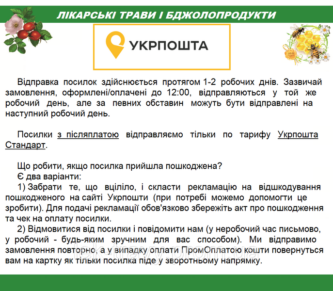 Настоянка синюхи блакитної, дієтична добавка, 250 мл 23 фото