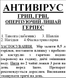 Травяной сбор/чай "Антивирус" (от гриппа, ОРВИ, опоясывающего лишая, герпеса), 60 грамм 1225843423 фото 3