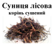 Суниця лісова, корінь сухий, 30 грамів. 1679511945 фото 2