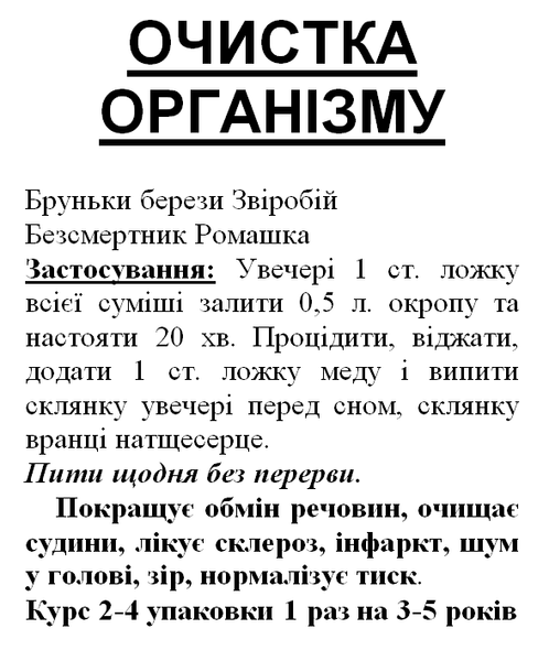 Сбор/чай для очистки организма (Тибетский рецепт омоложения), 100 грамм 1225883742 фото