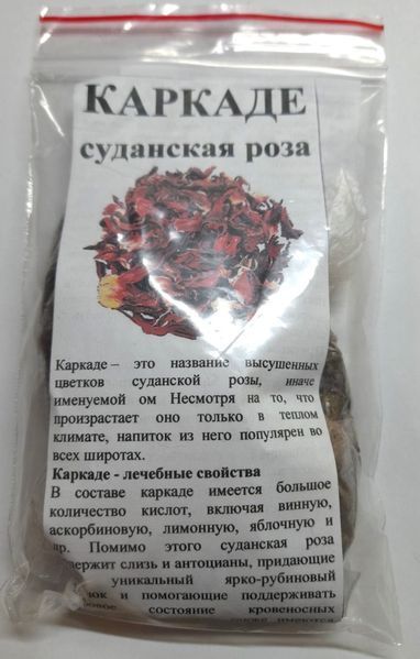 Каркаде (суданская роза), молотые лепестки, 50 грамм. 1794867312 фото