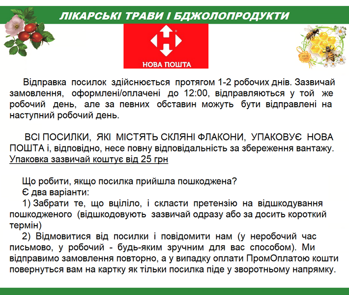 Настоянка Кора мурашиного дерева, дієтична добавка, 250 мл 08-А фото