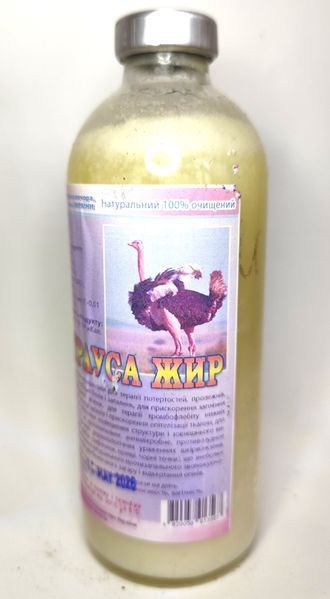 Жир страуса, натуральний 100% очищений, 250 мл С2П0-04 фото