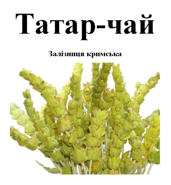 Татар-чай (лимонник кримський), трава суха, 30 грам. 1708690923 фото