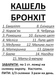 Сбор/чай при кашлі, бронхиті, 90 грамм 1225875526 фото 3